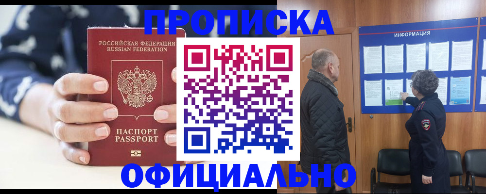 купить прописку в Ступино