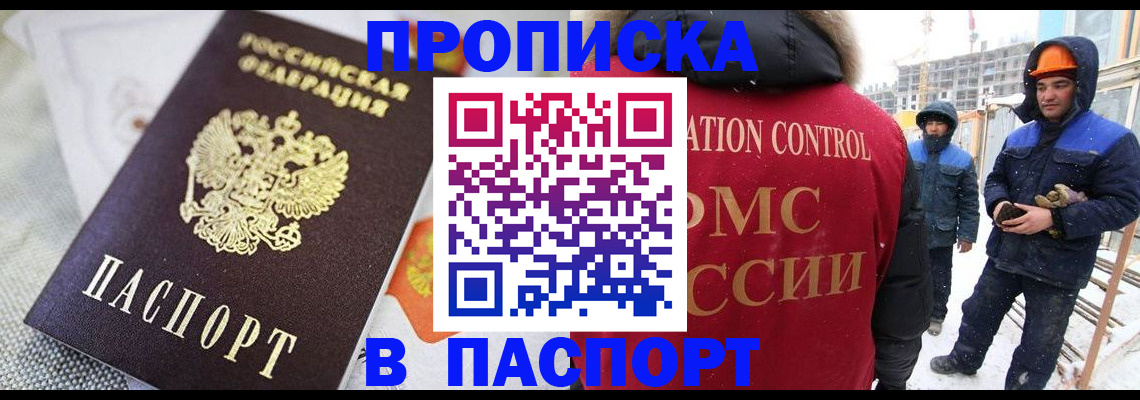 временная регистрация для школы в Ступино
