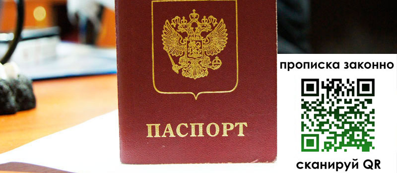 регистрация в Ступино прописка в Ступино